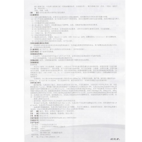 头孢克肟干混悬剂(彼优素)包装侧面图4 头孢克肟干混悬剂(彼优素)包装侧面图4