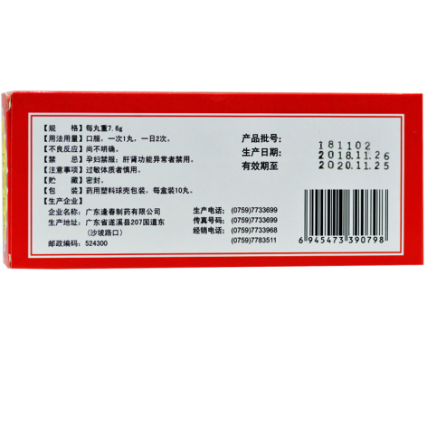 筋骨跌打丸(福东海)包装侧面图2 筋骨跌打丸(福东海)包装侧面图2
