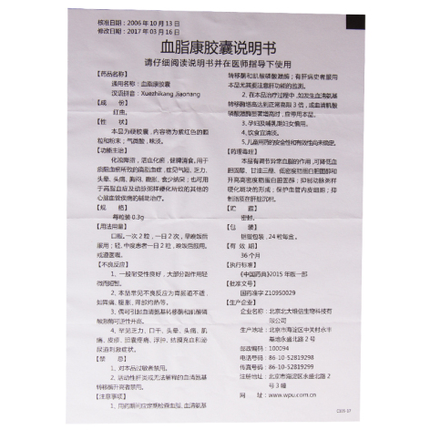 血脂康胶囊(北大维信)包装侧面图4 血脂康胶囊(北大维信)包装侧面图4