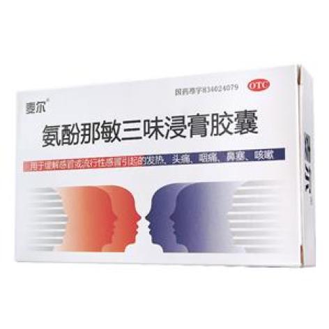 氨酚那敏三味浸膏胶囊(麦尔)包装主图
