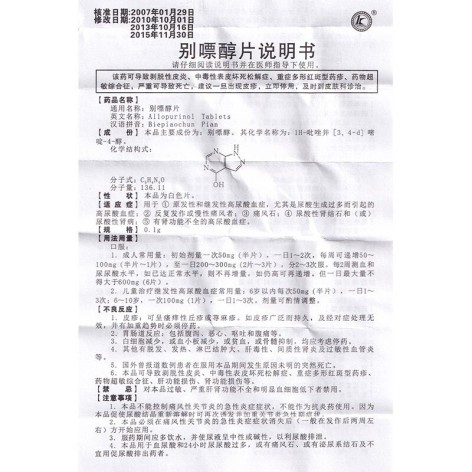 别嘌醇片(彼迪)包装侧面图5 别嘌醇片(彼迪)包装侧面图5