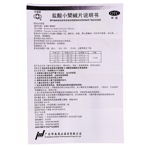 盐酸小檗碱片(华南牌)包装侧面图5 盐酸小檗碱片(华南牌)包装侧面图5