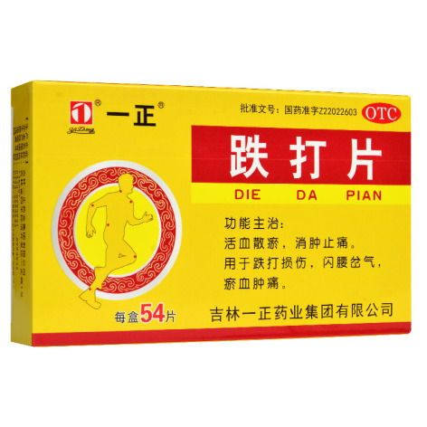 跌打片(一正)包装侧面图2 跌打片(一正)包装侧面图2