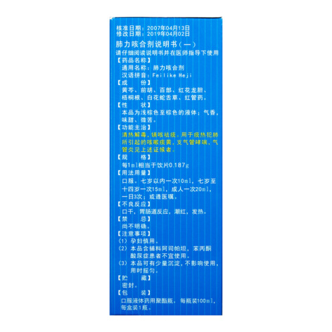 肺力咳合剂(健兴)包装侧面图2 肺力咳合剂(健兴)包装侧面图2