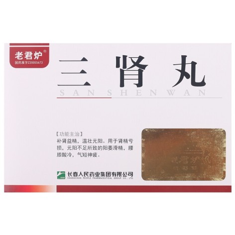 三肾丸(老君炉)包装主图 三肾丸(老君炉)包装主图