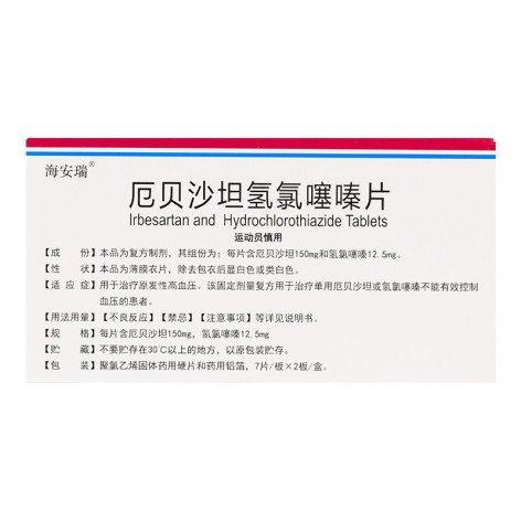 厄贝沙坦氢氯噻嗪片(海安瑞)包装侧面图3