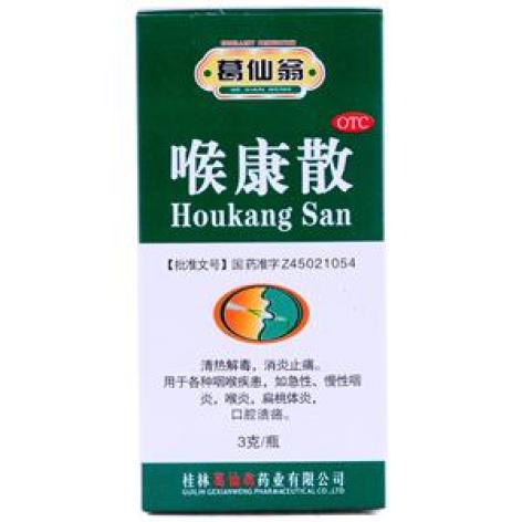 喉康散(葛仙翁)包装主图 喉康散(葛仙翁)包装主图