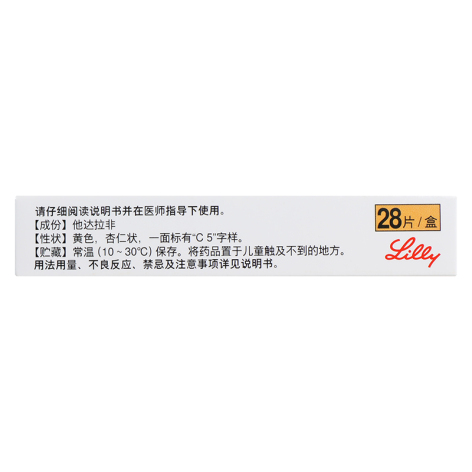 他达拉非片(希爱力)包装侧面图4 他达拉非片(希爱力)包装侧面图4