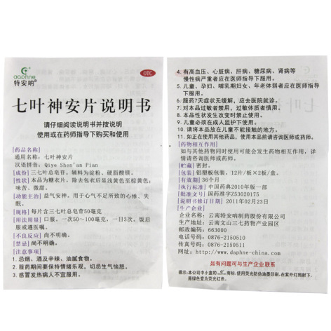 七叶神安片(特安呐)包装侧面图4 七叶神安片(特安呐)包装侧面图4