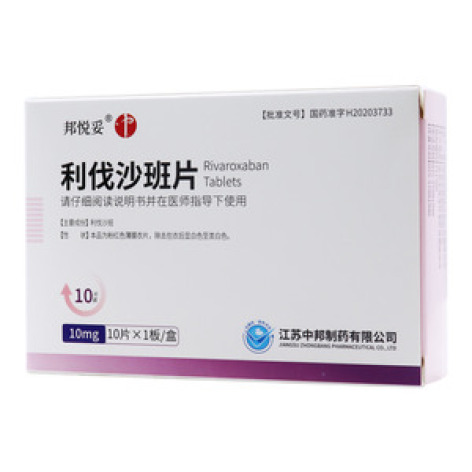 利伐沙班片()包装主图