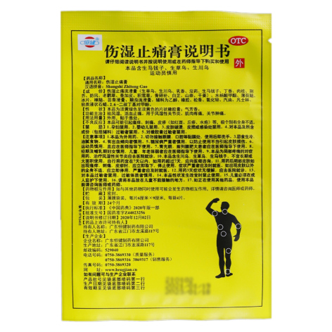 伤湿止痛膏(恒健)包装侧面图4 伤湿止痛膏(恒健)包装侧面图4