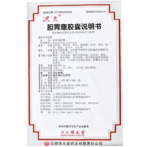 胃康胶囊(洪光)包装侧面图5 胃康胶囊(洪光)包装侧面图5