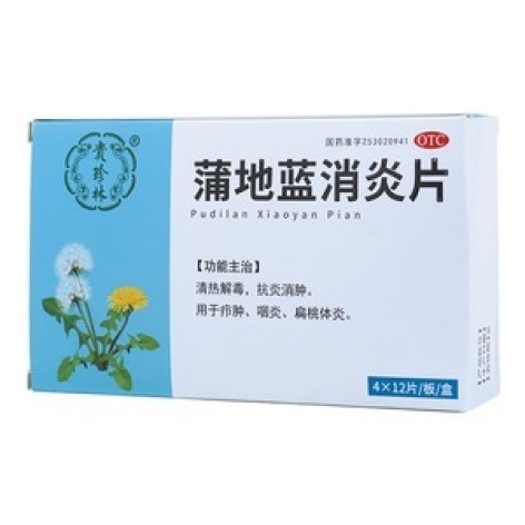 蒲地蓝消炎片(貴珍林)包装主图 蒲地蓝消炎片(貴珍林)包装主图