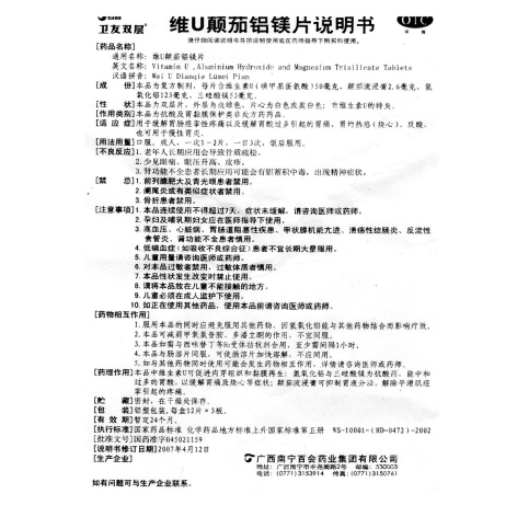 维U颠茄铝镁片(百会)包装侧面图4 维U颠茄铝镁片(百会)包装侧面图4