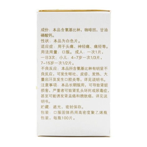 氨咖甘片(力生)包装侧面图3 氨咖甘片(力生)包装侧面图3