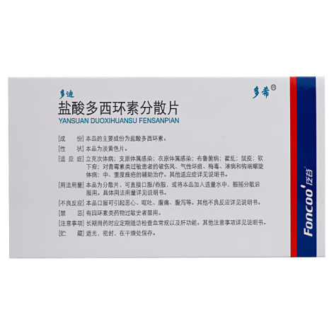 盐酸多西环素分散片(多迪)包装侧面图2 盐酸多西环素分散片(多迪)包装侧面图2