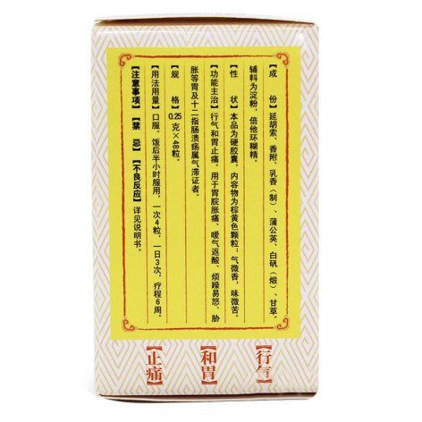 蒲元和胃胶囊(卫太医)包装侧面图2 蒲元和胃胶囊(卫太医)包装侧面图2