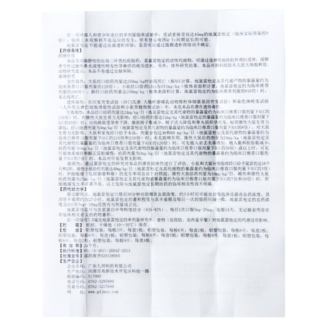 地氯雷他定片(明同)包装侧面图4 地氯雷他定片(明同)包装侧面图4