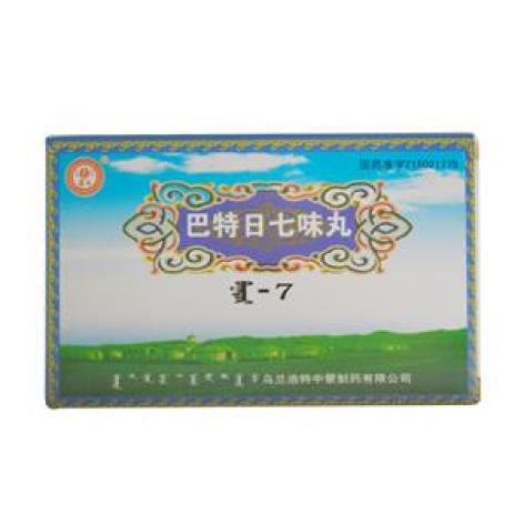 巴特日七味丸(蒙药)包装主图