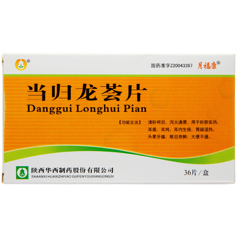 当归龙荟片(月福康)包装主图