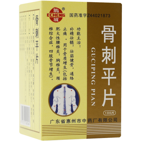 骨刺平片(鹅城)包装主图 骨刺平片(鹅城)包装主图