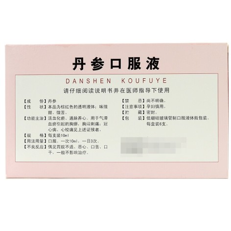 丹参口服液(太极)包装侧面图3