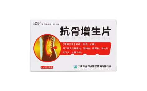 抗骨增生片(盘龙)主图 抗骨增生片(盘龙)主图
