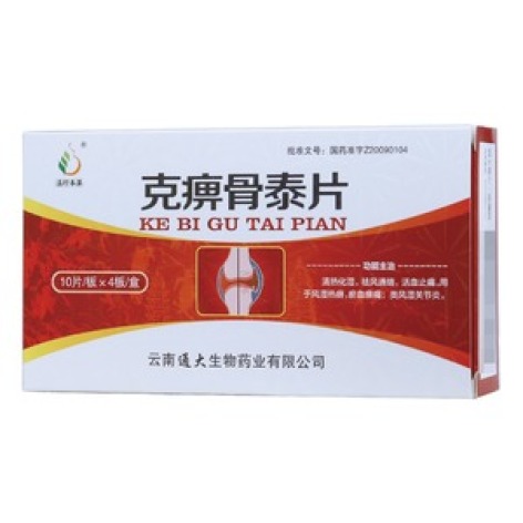 克痹骨泰片(滇珍本草)包装主图