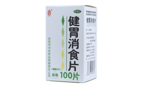 健胃消食片(华安)主图
