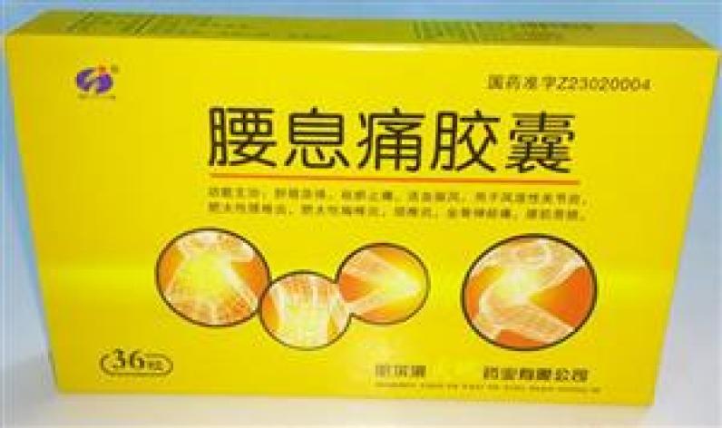 腰息痛胶囊(瑞盈)包装主图 腰息痛胶囊(瑞盈)包装主图
