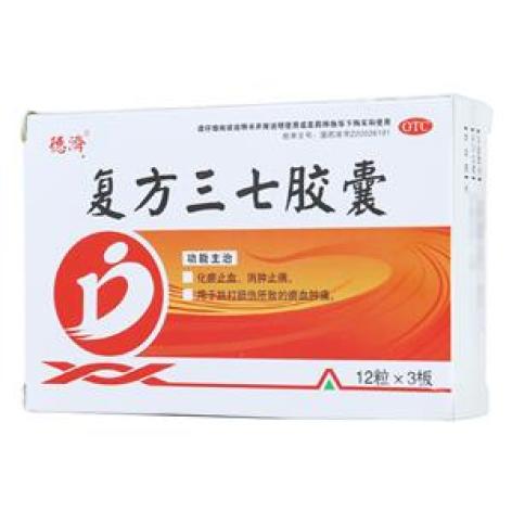 复方三七胶囊(德済)包装主图 复方三七胶囊(德済)包装主图