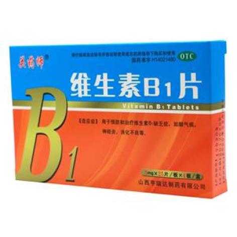 维生素B1片(关药师)包装主图 维生素B1片(关药师)包装主图