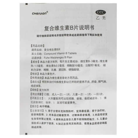 复合维生素B片(信谊)包装侧面图5 复合维生素B片(信谊)包装侧面图5