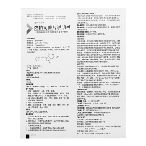 依帕司他片(紫竹万安)包装侧面图4 依帕司他片(紫竹万安)包装侧面图4