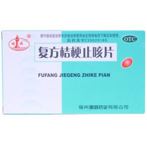 复方桔梗止咳片(闽海)包装主图 复方桔梗止咳片(闽海)包装主图