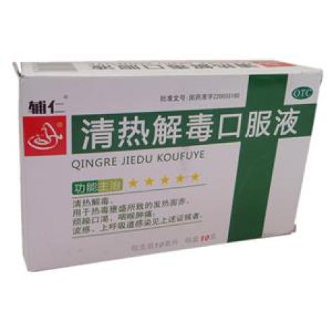 清热解毒口服液(辅仁)包装主图 清热解毒口服液(辅仁)包装主图