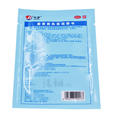 麝香追风膏(金寿)包装侧面图3 麝香追风膏(金寿)包装侧面图3