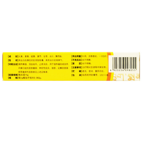 冰黄肤乐软膏(健沛优)包装侧面图3 冰黄肤乐软膏(健沛优)包装侧面图3