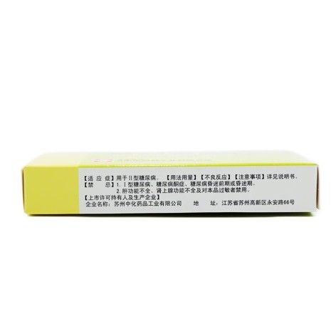 格列吡嗪片(华怡宁)包装侧面图3 格列吡嗪片(华怡宁)包装侧面图3