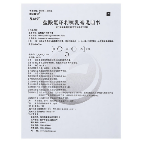 盐酸氯环利嗪乳膏(康夫丽尔)包装侧面图5 盐酸氯环利嗪乳膏(康夫丽尔)包装侧面图5