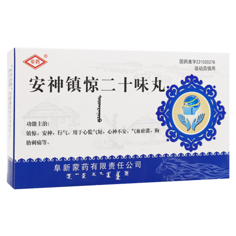 安神镇惊二十味丸(阜药)包装侧面图2 安神镇惊二十味丸(阜药)包装侧面图2