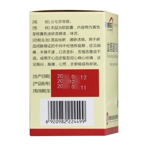 血塞通软胶囊(理洫王)包装侧面图4 血塞通软胶囊(理洫王)包装侧面图4