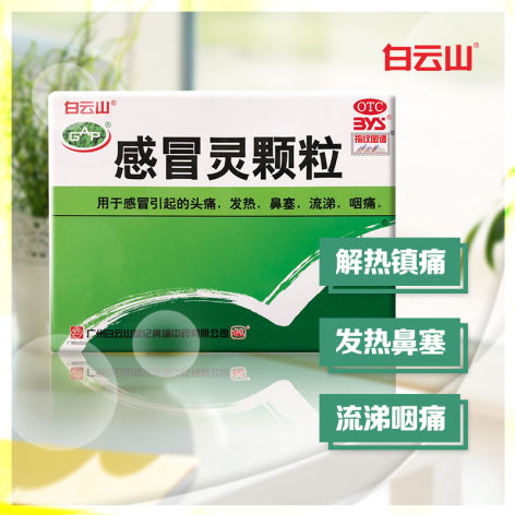 感冒灵颗粒(白云山)包装侧面图2 感冒灵颗粒(白云山)包装侧面图2