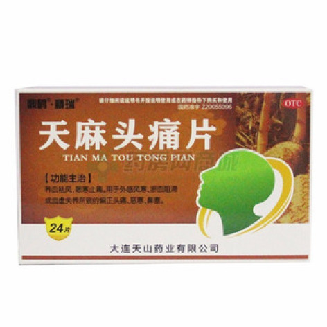 天麻头痛片()包装主图