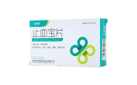 止血宝片(皇甫谧)主图