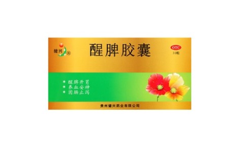 醒脾胶囊(健兴)主图