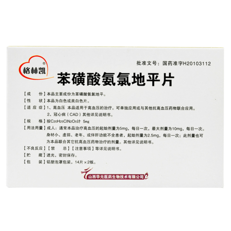 苯磺酸氨氯地平片(格林凯)包装侧面图2