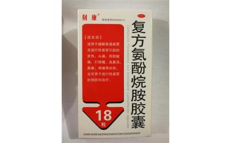 复方氨酚烷胺胶囊(辅仁)主图