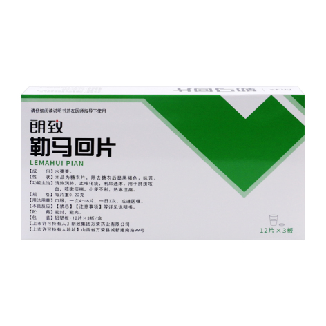 勒马回片(朗致)包装侧面图2 勒马回片(朗致)包装侧面图2