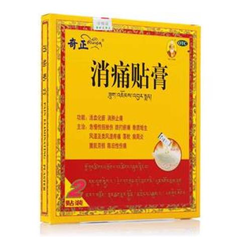 消痛贴膏(奇正)包装主图 消痛贴膏(奇正)包装主图